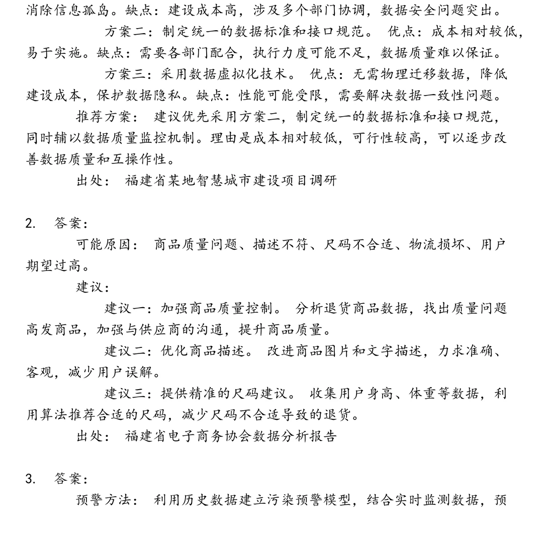 福建大数据笔试真题