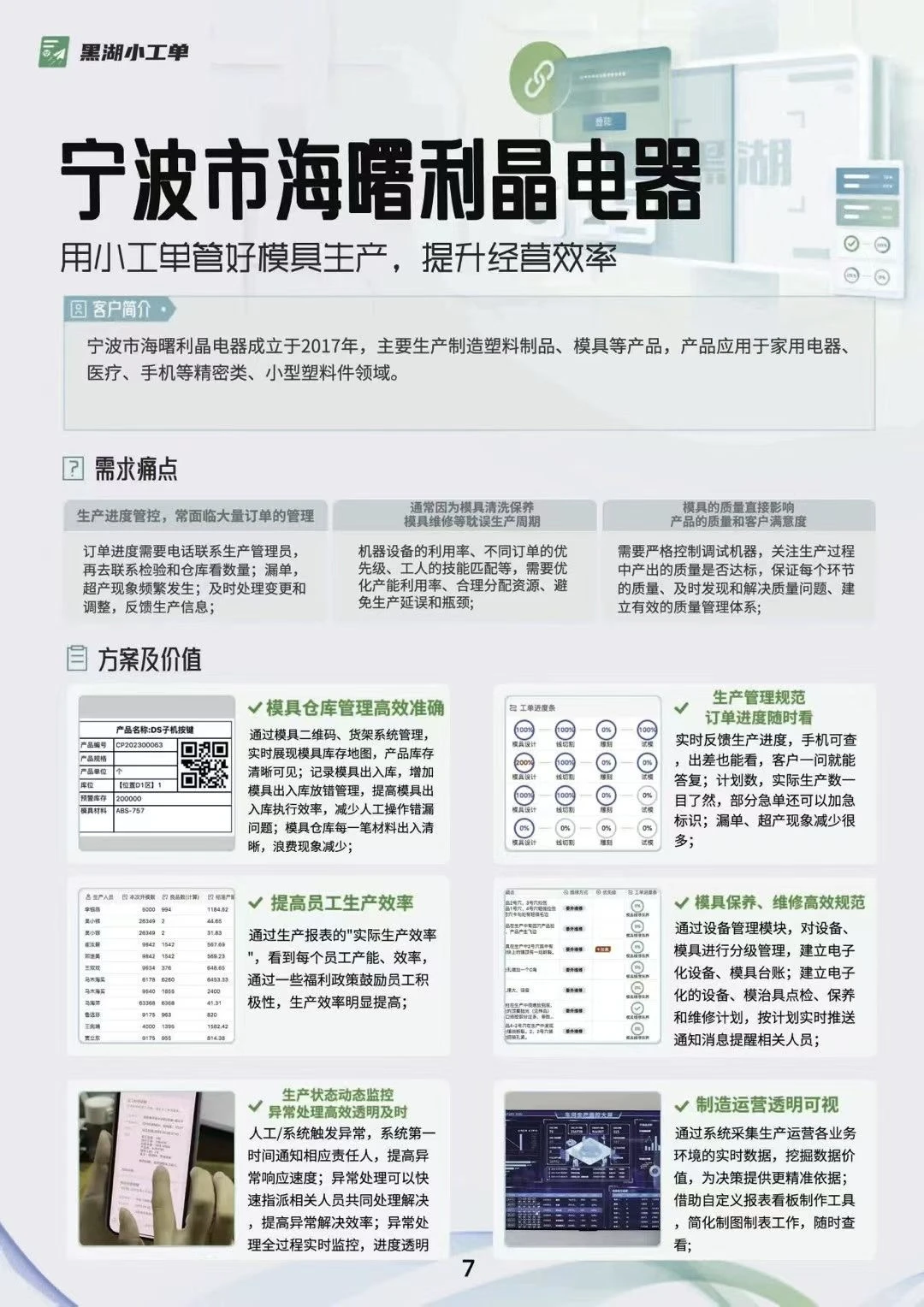 免费分享10家使用小工单的工厂转型案例✅