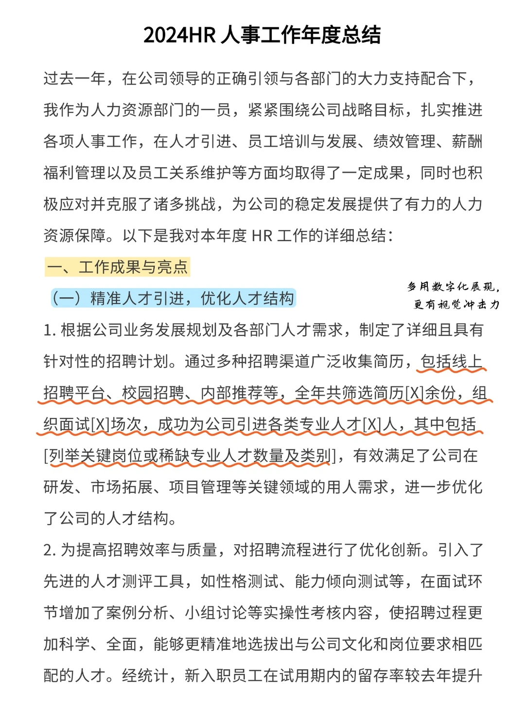 2024人力资源部门年度总结！可照抄！