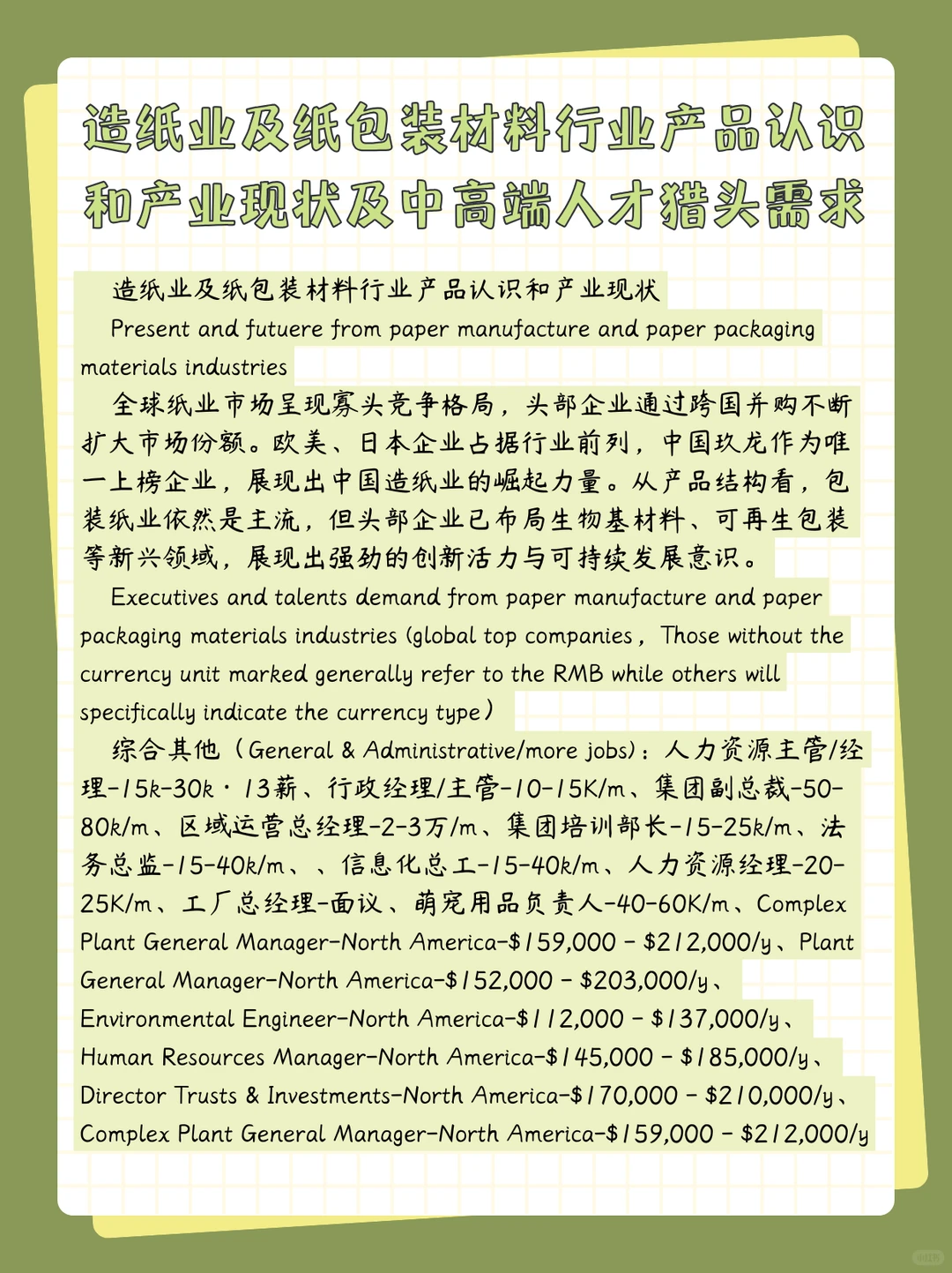 造纸业及纸包装材料行业