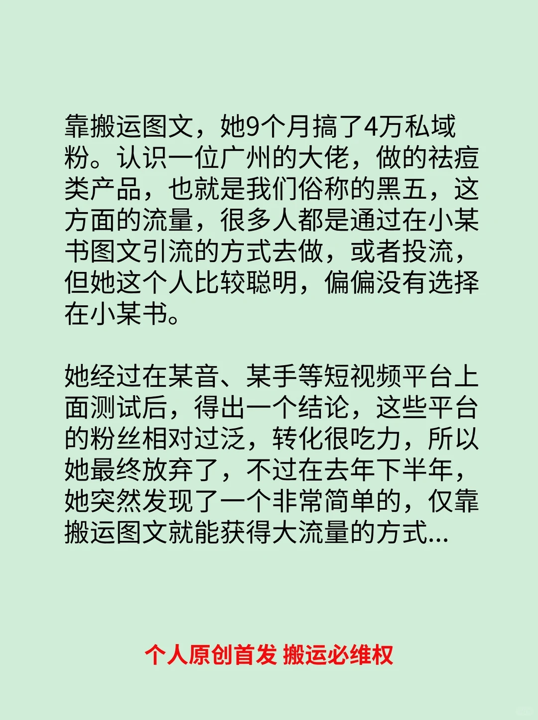 图文获客 9⃣个月时间获客4⃣万精准粉✅