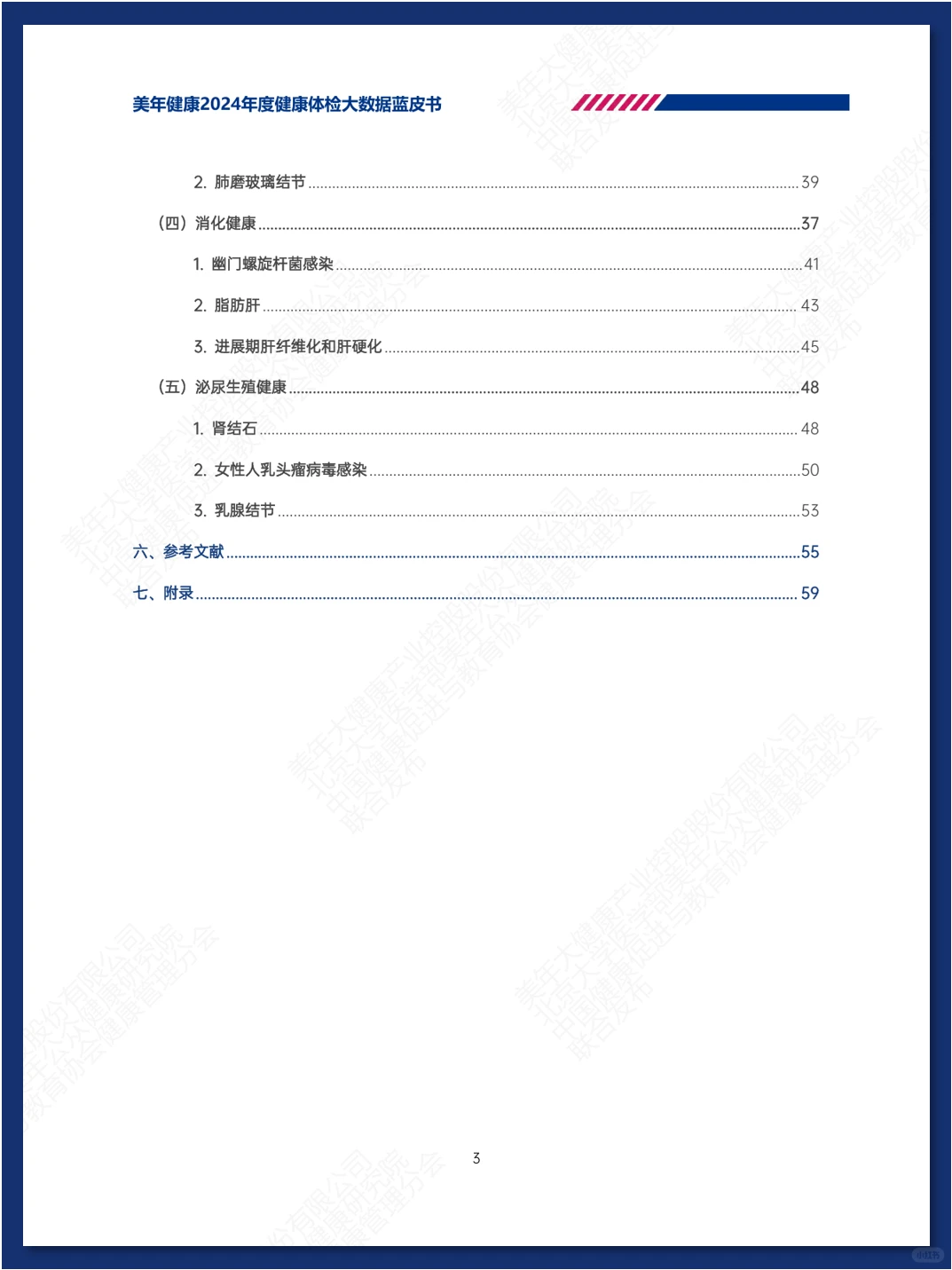 健康体检大数据蓝皮书