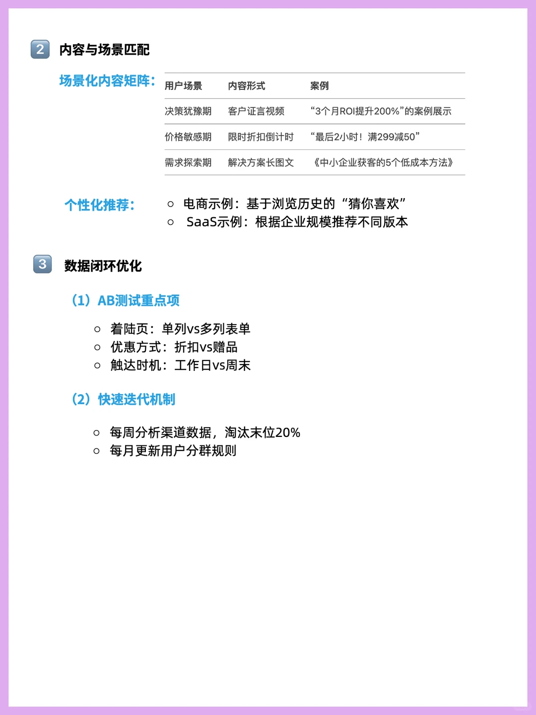 用户增长 | 精准渠道运营和营销