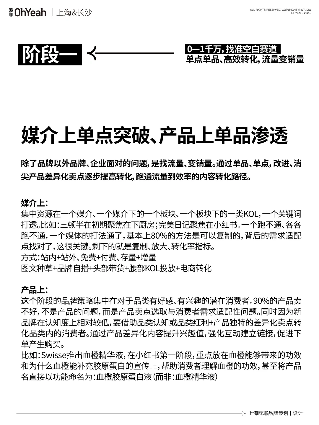 品牌不同阶段如何寻求新增长策略（上）
