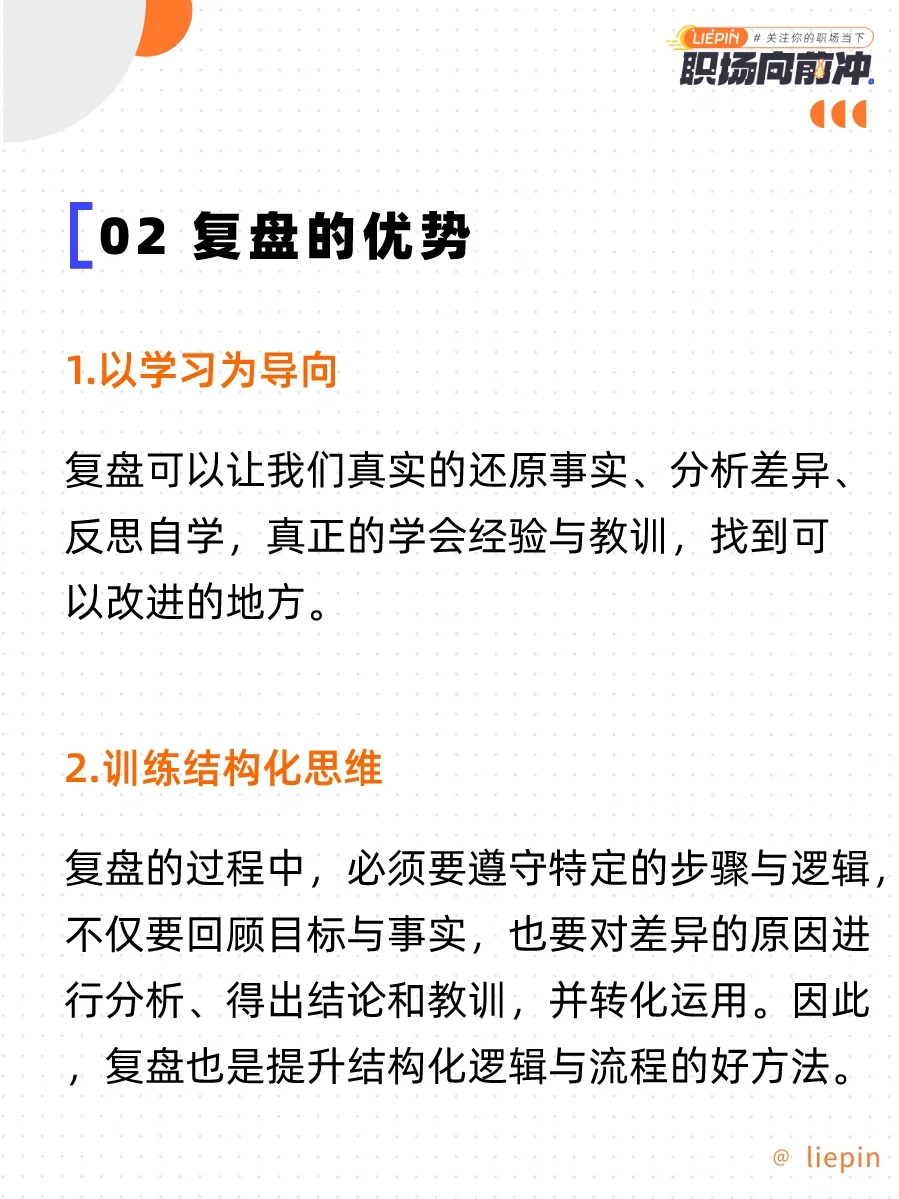 高效复盘方法➕模版分享|每天进步一点点?