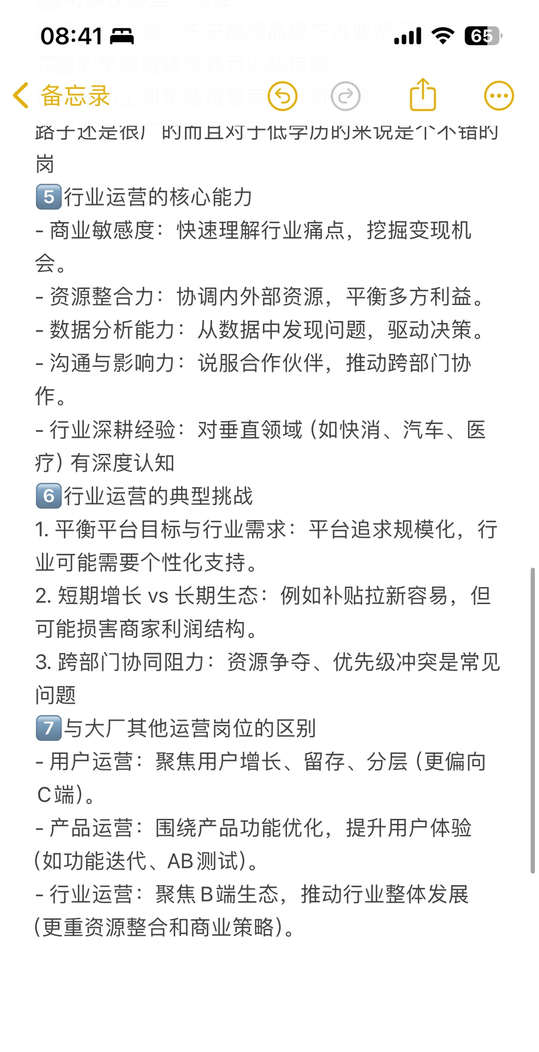 20s速通|行业运营是干啥的❓