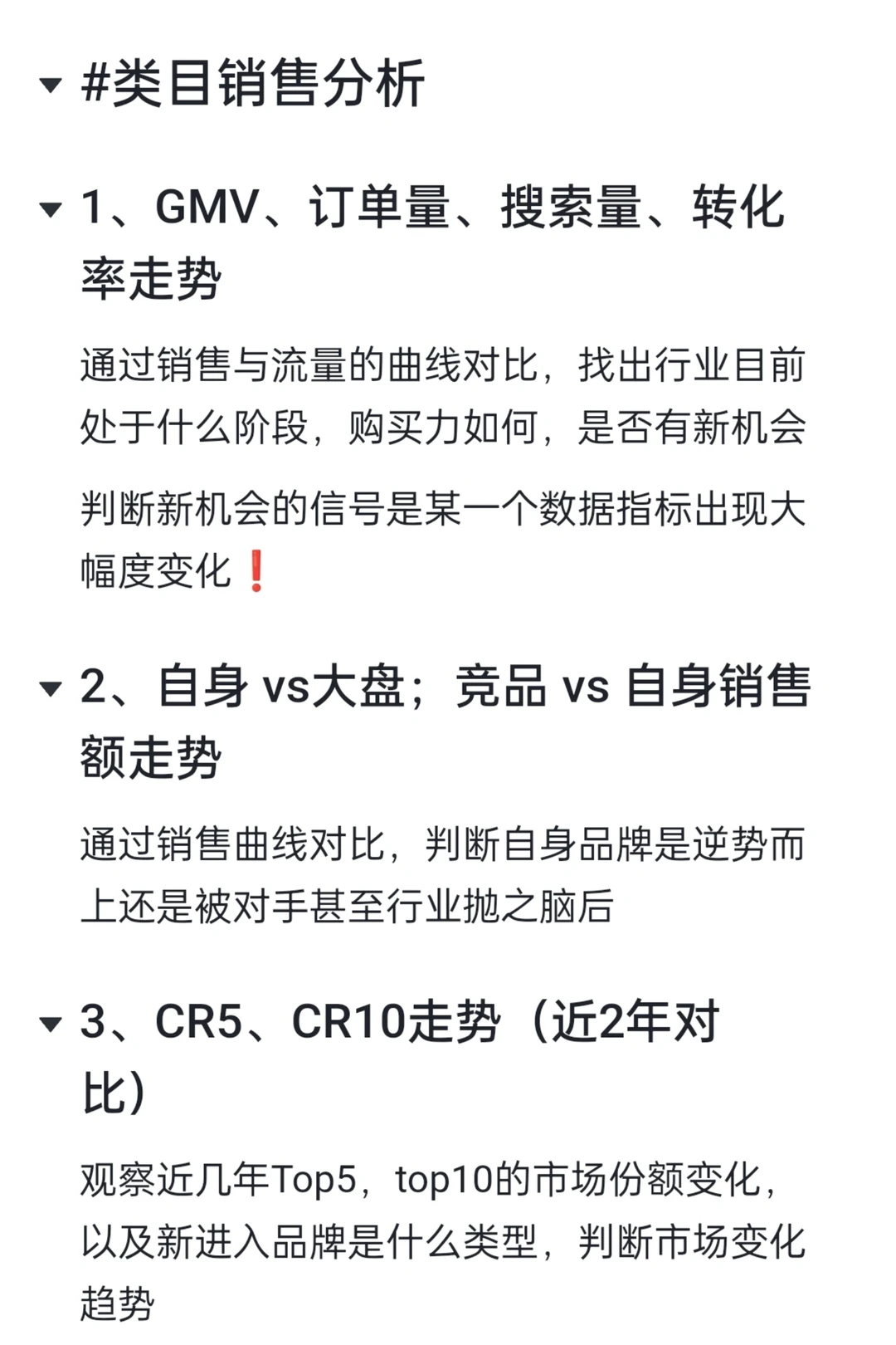 快消大厂流传的 电商分析方法思路