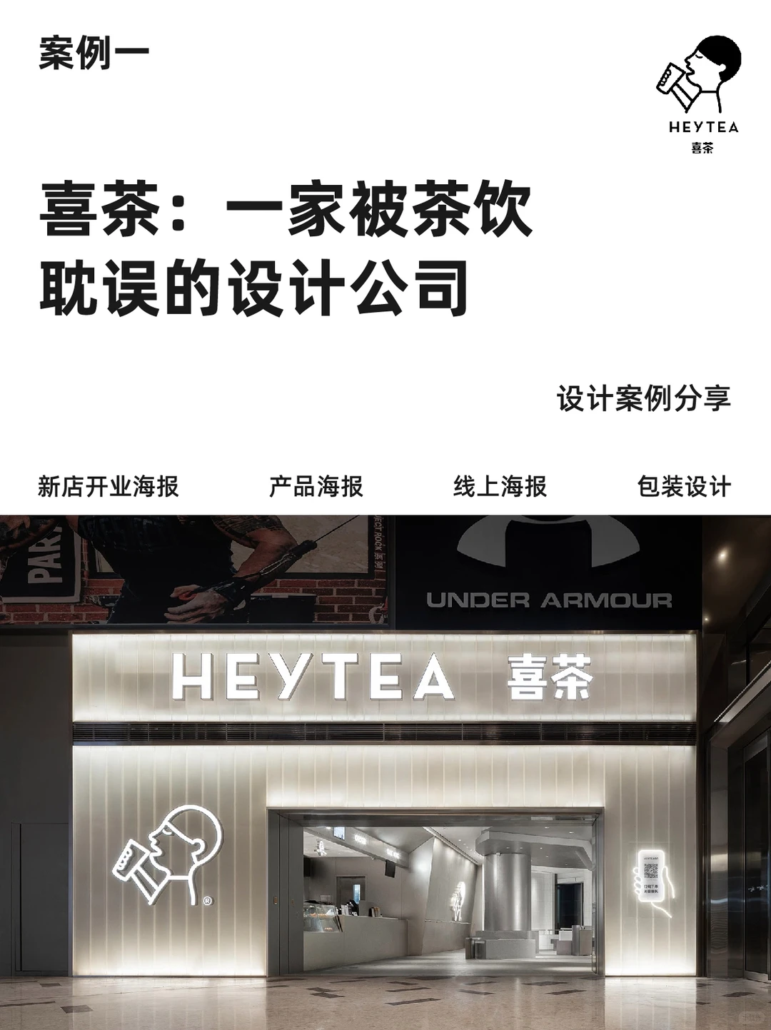 案例分析｜浅析茶饮品牌差异化视觉设计