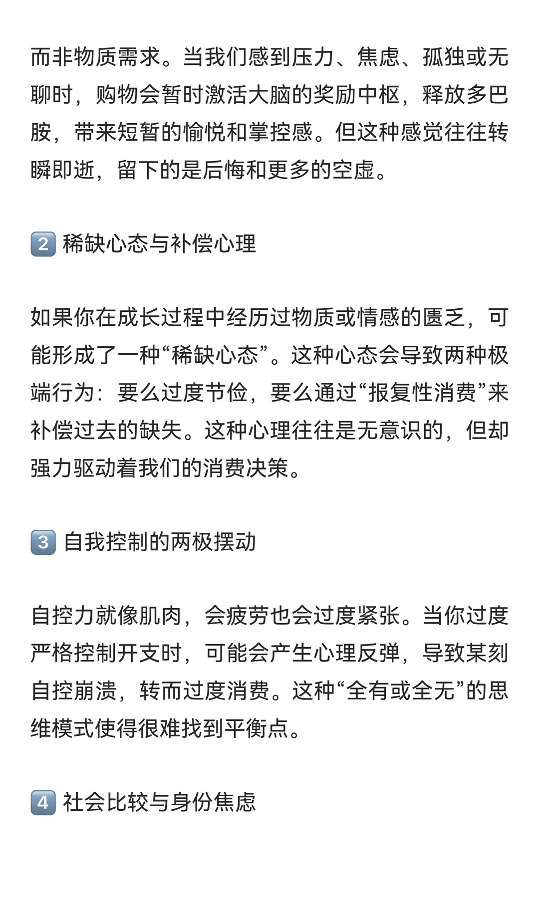 舍不得花钱但又冲动消费的心理分析