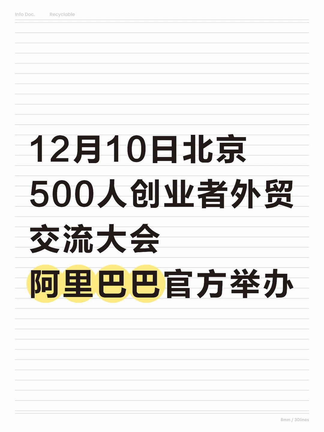 12月10日北京外贸峰会预约报名