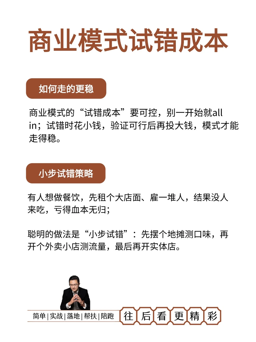 如何解决商业模式试错成本？