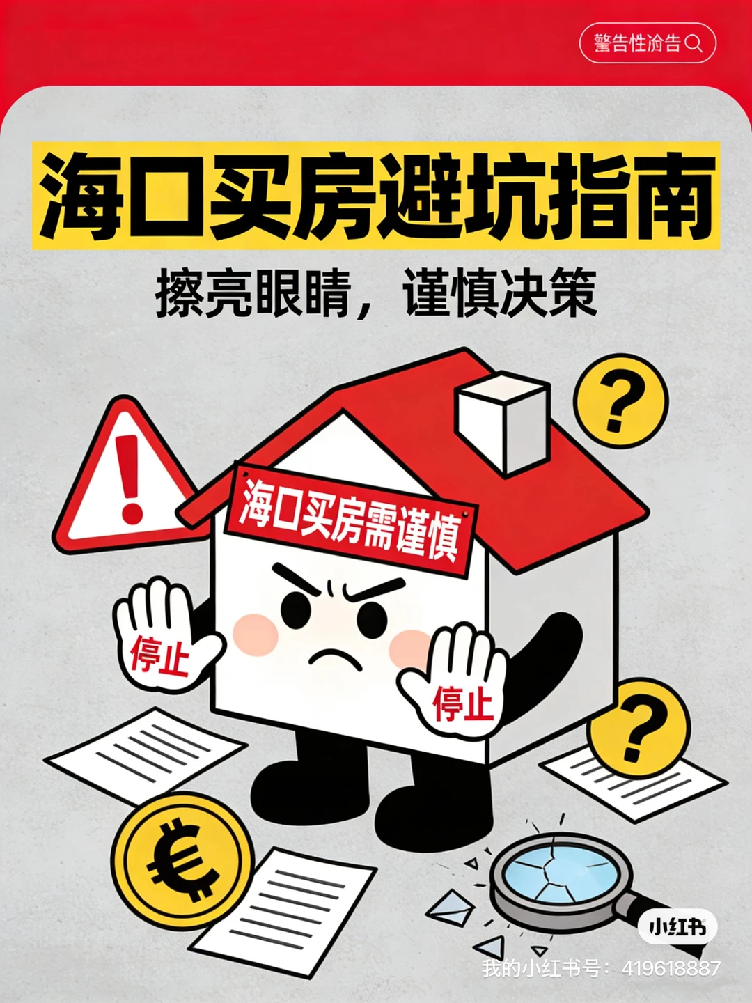 海口楼市大变天