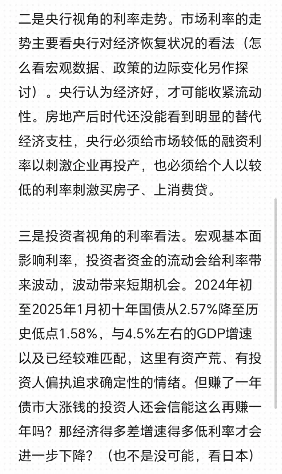 关于降低融资成本|投融资日记