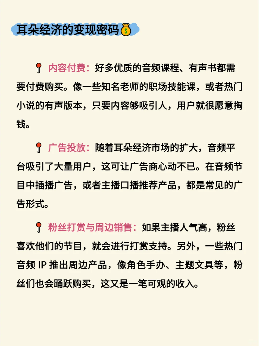 了解一个经济热点 | 耳朵经济