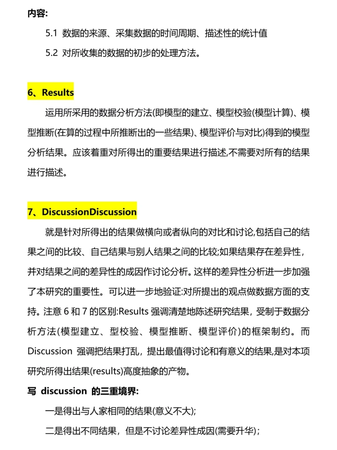 一年八篇SCI论文的写作框架??