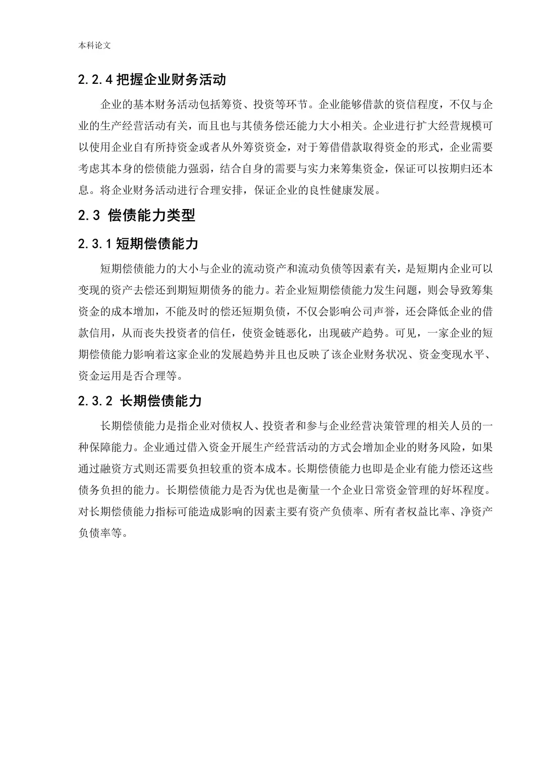 格力偿债能力分析被导师夸了哈哈哈！