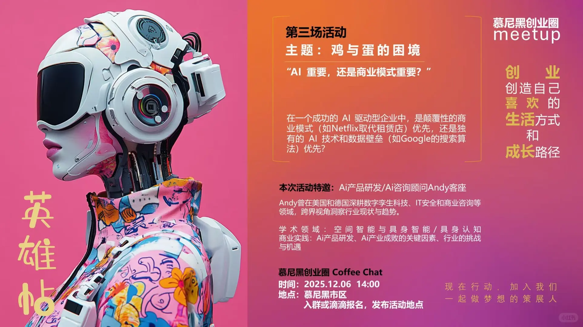 ??慕尼黑创业圈meetup，本周六第三期！