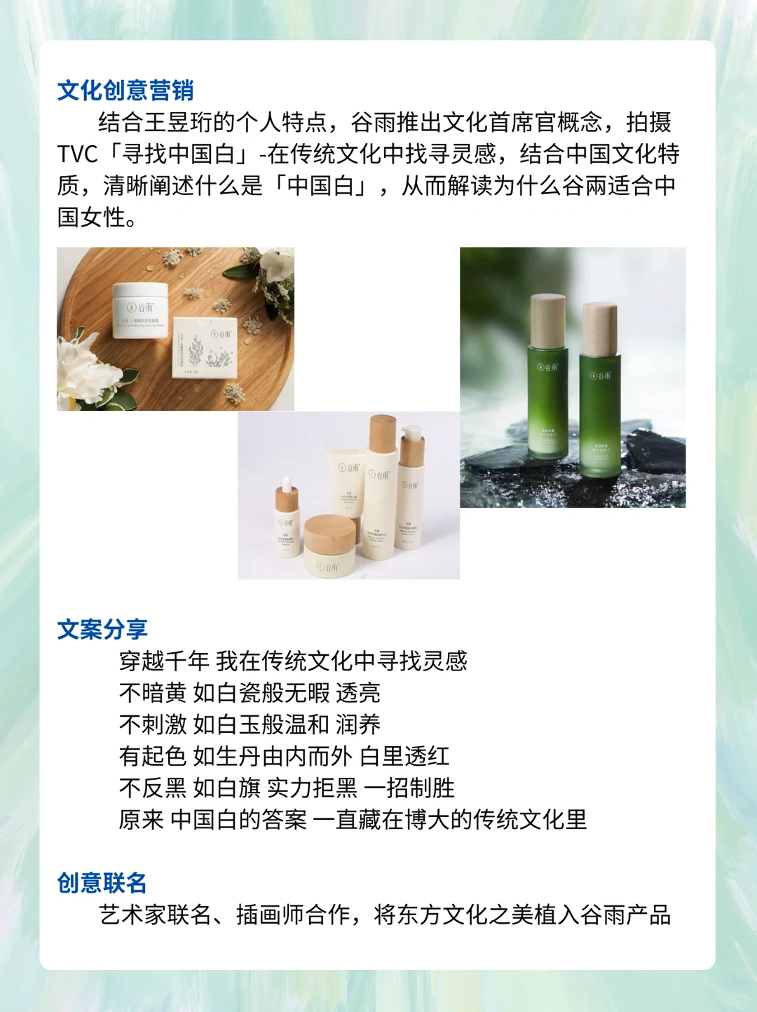 谷雨品牌策略拆解