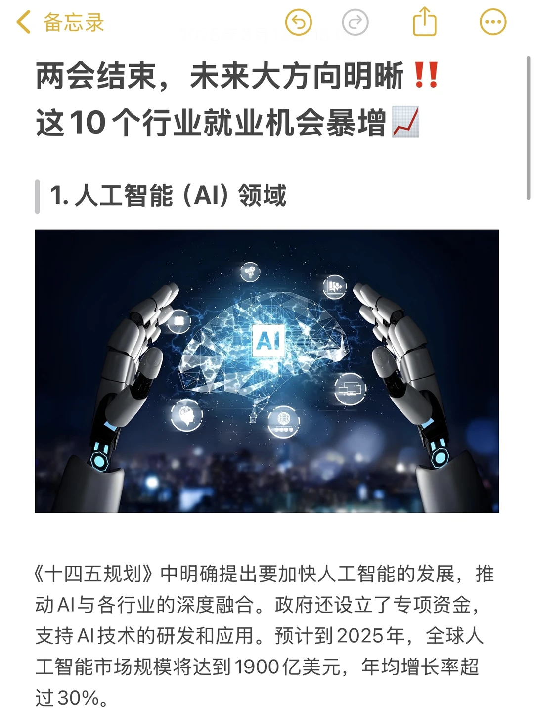 未来10年新蓝海,这10个行业你一定要知道‼️