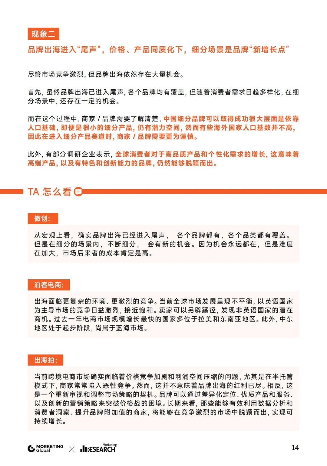 2025年品牌出海趋势报告分享