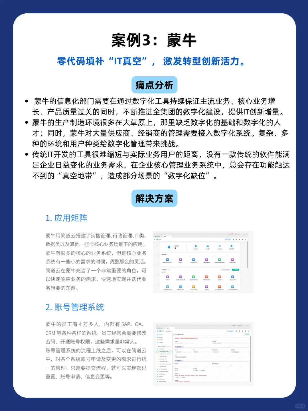 帆软视角:企业数字化实践案例