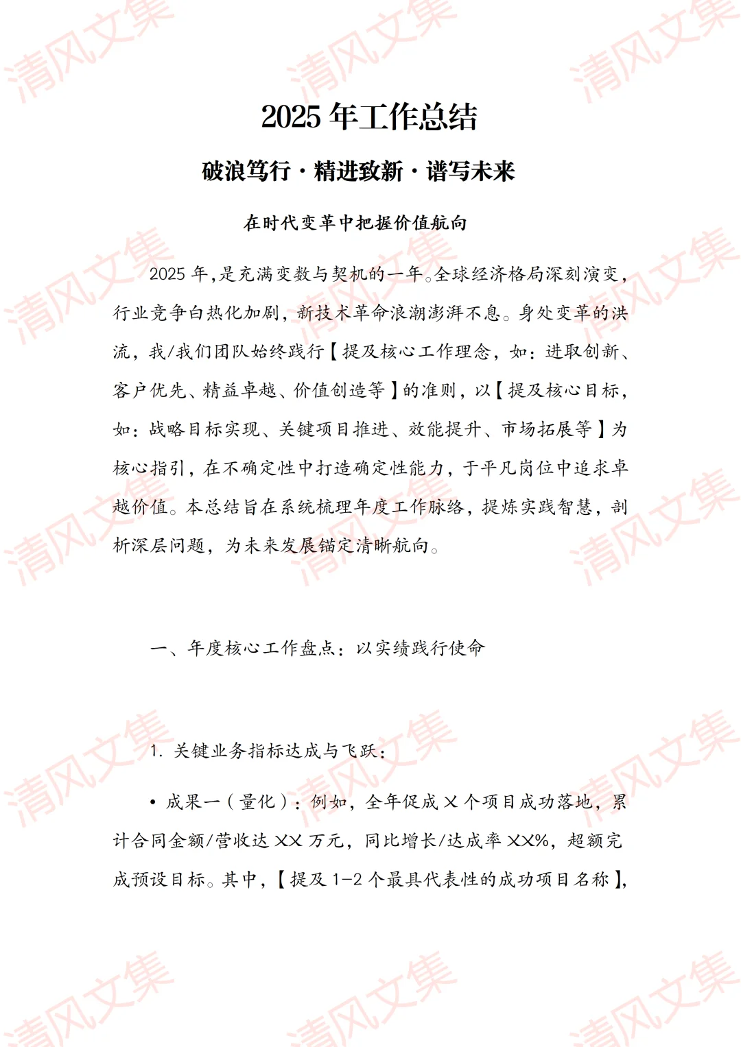 年终总结不会写？这篇模板直接封神！