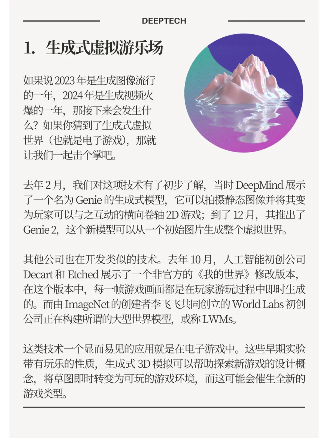 《麻省理工科技评论》预测2025年AI五大趋势