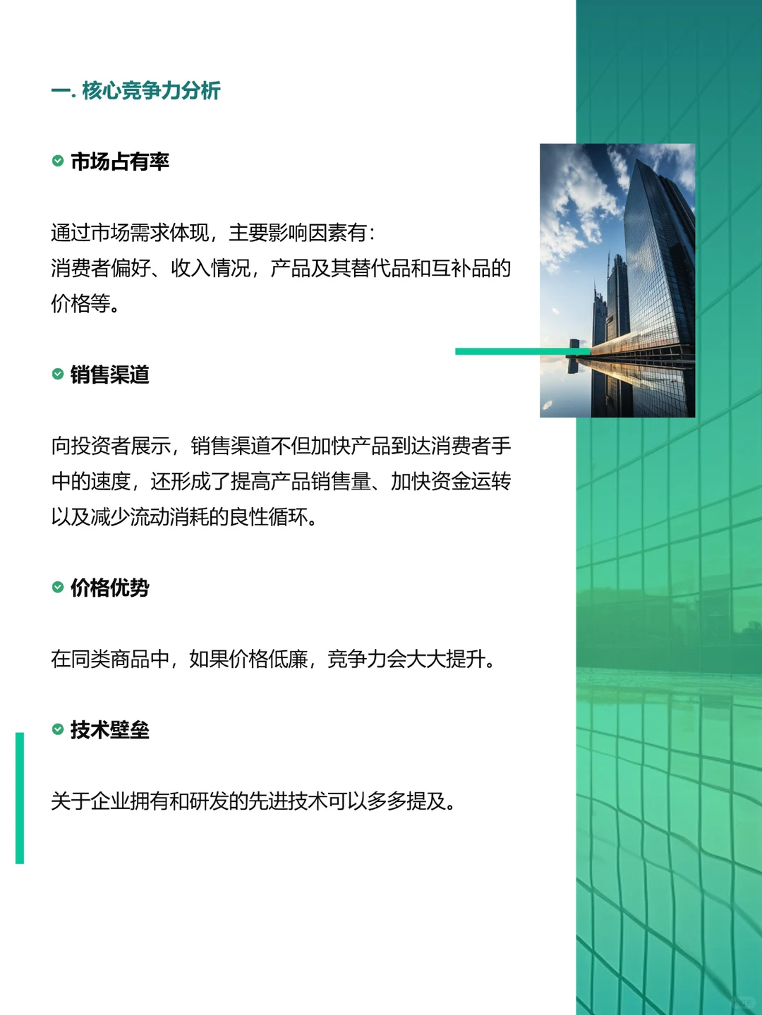?一篇好BP，竞争对手分析这样写