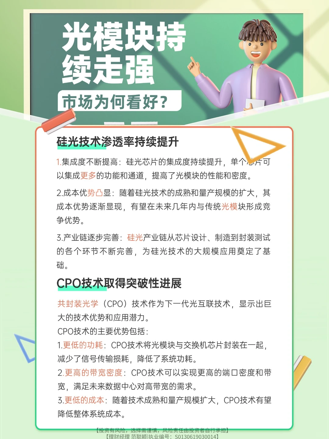 行业讲清楚-光模块赛道为何受关注？