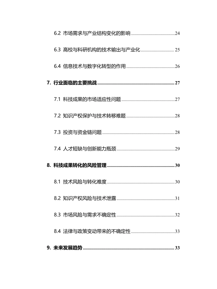 2025年科技成果转化服务行业现状趋势分析