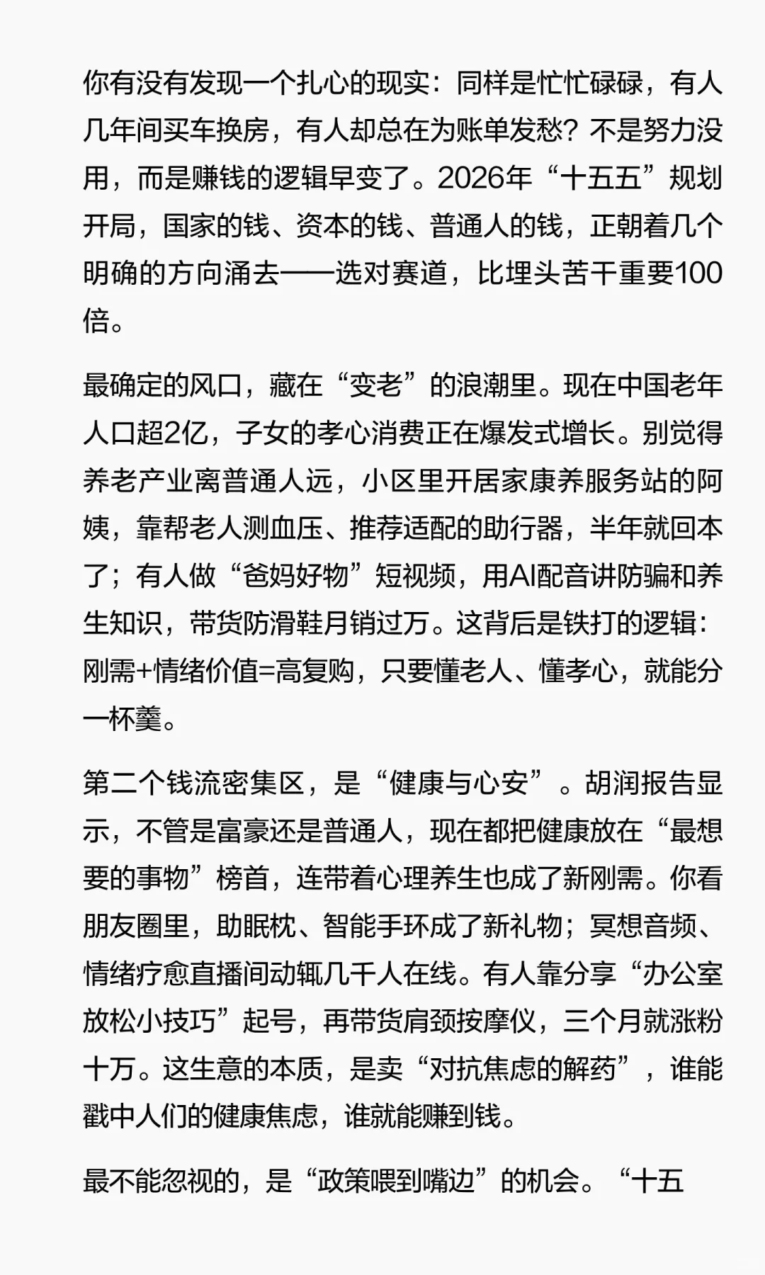 未来五年，大量的钱将流向这里