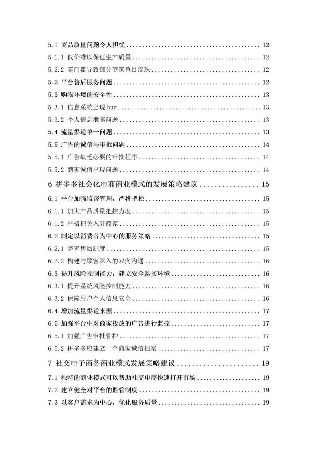 优秀毕业论文,电子商务专业☺️