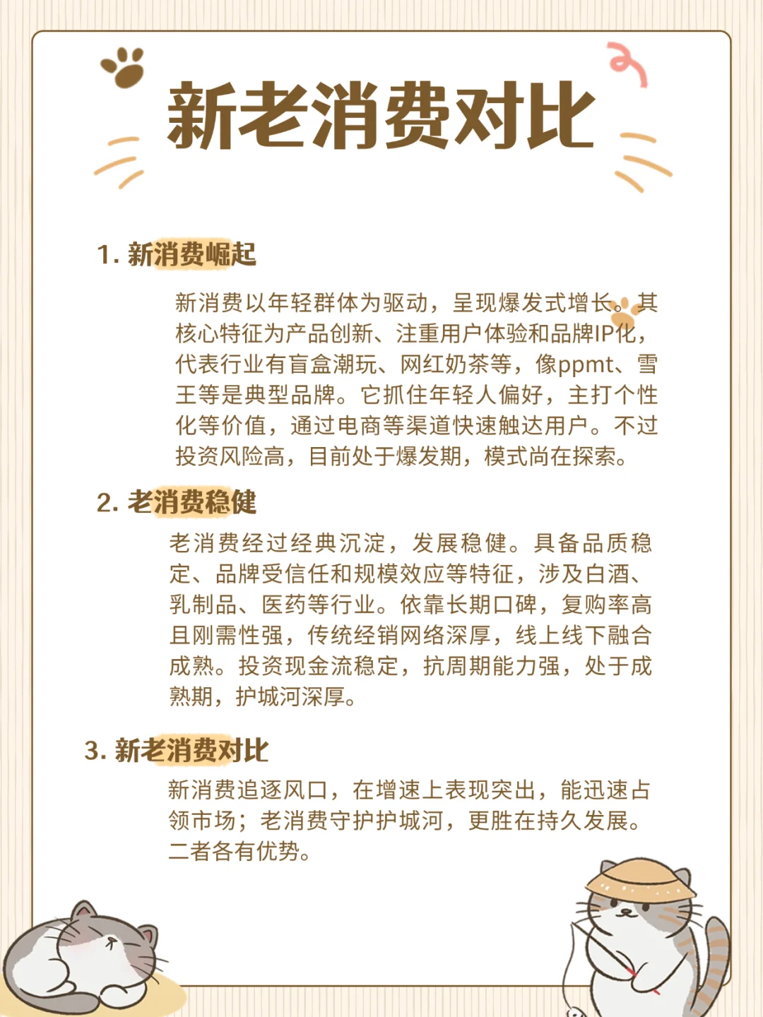 新老消费:该如何选择