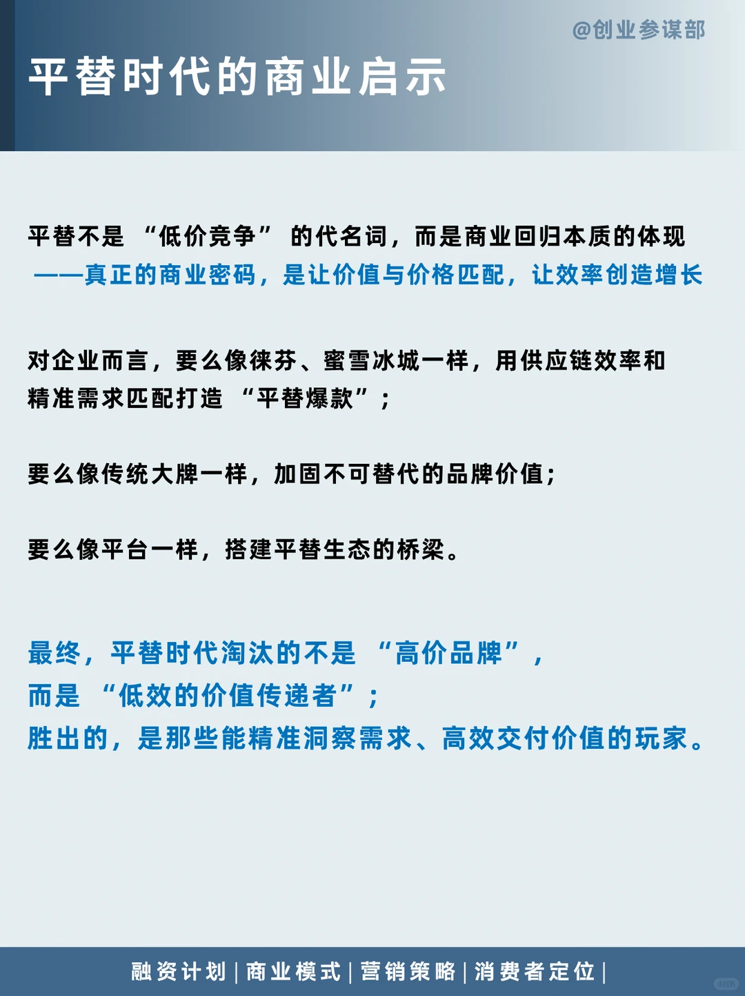 ?平替时代热潮下，品牌营销如何接招？