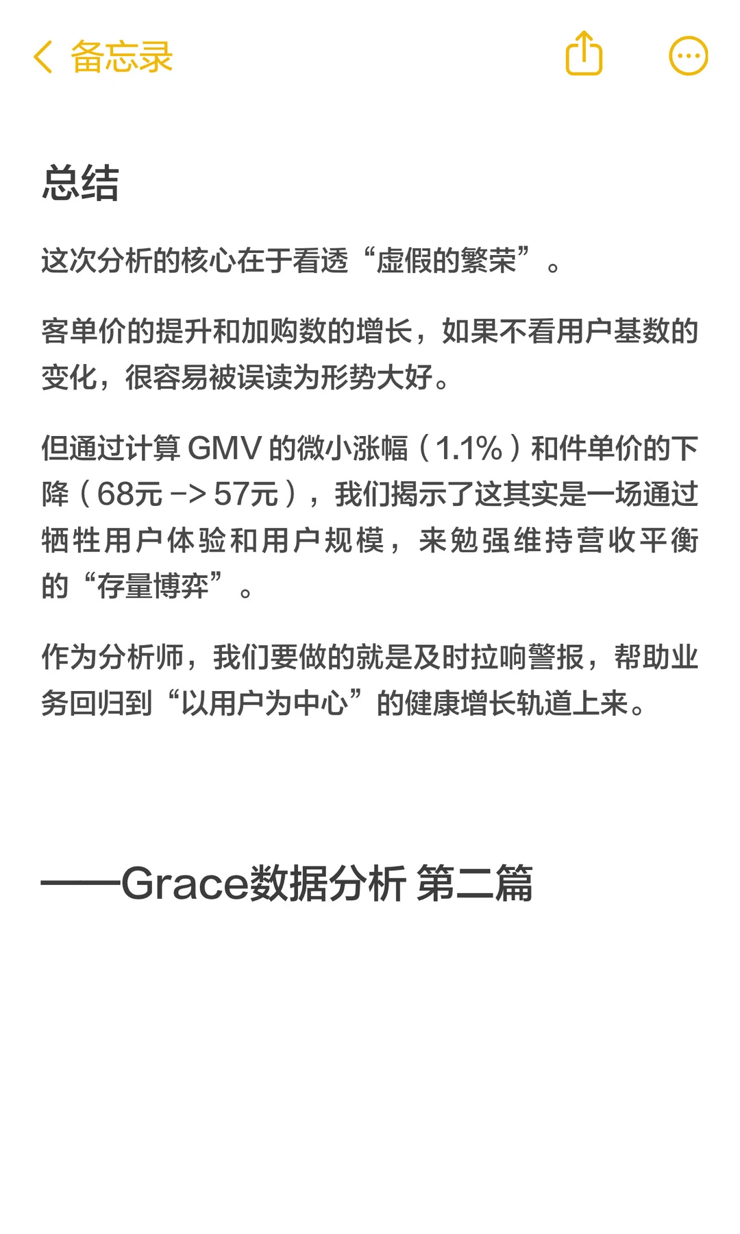 完美日记客单价涨50%用户跑32%?怎么搞?