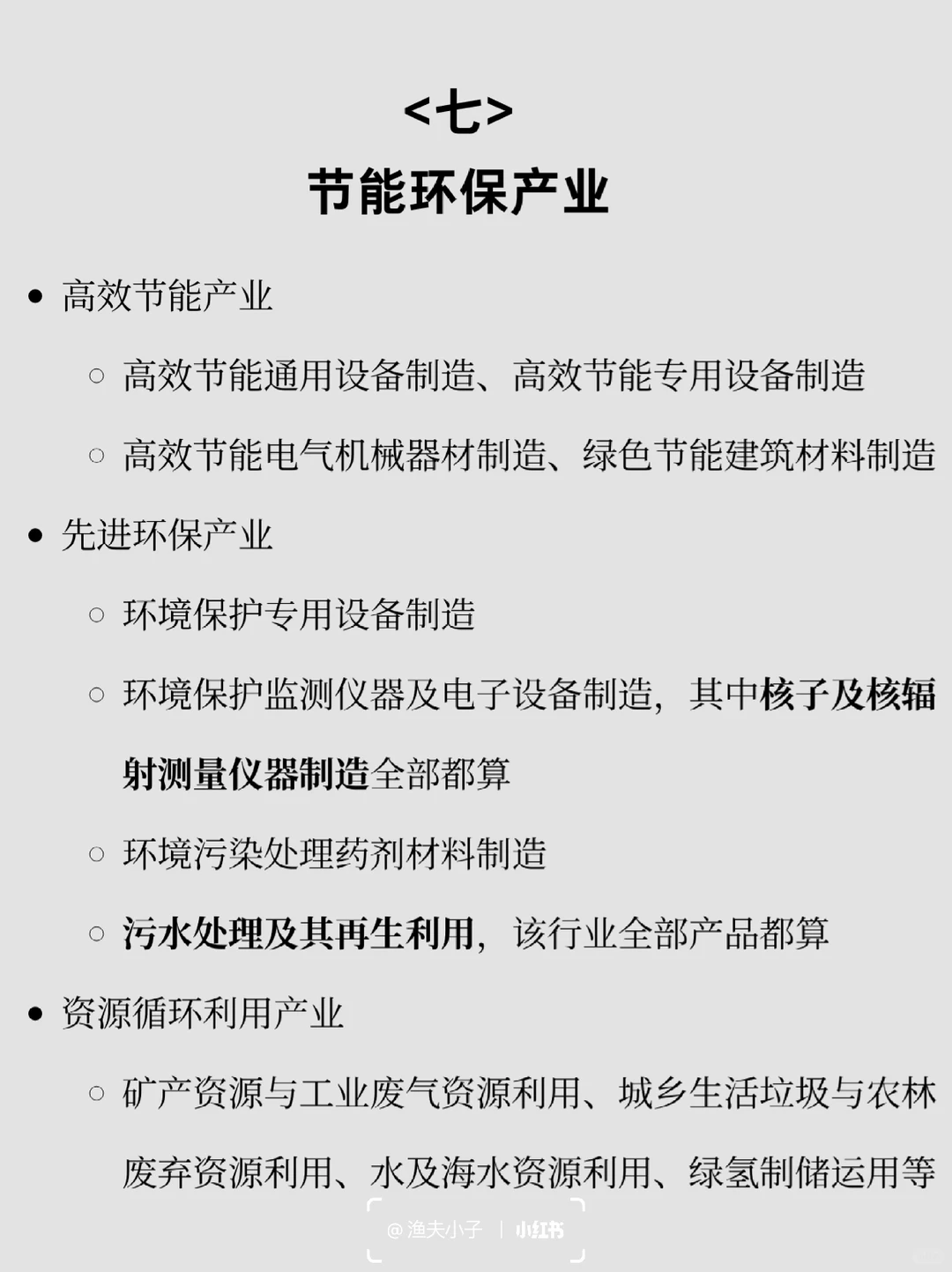 知天下:国家九大战略性新兴产业
