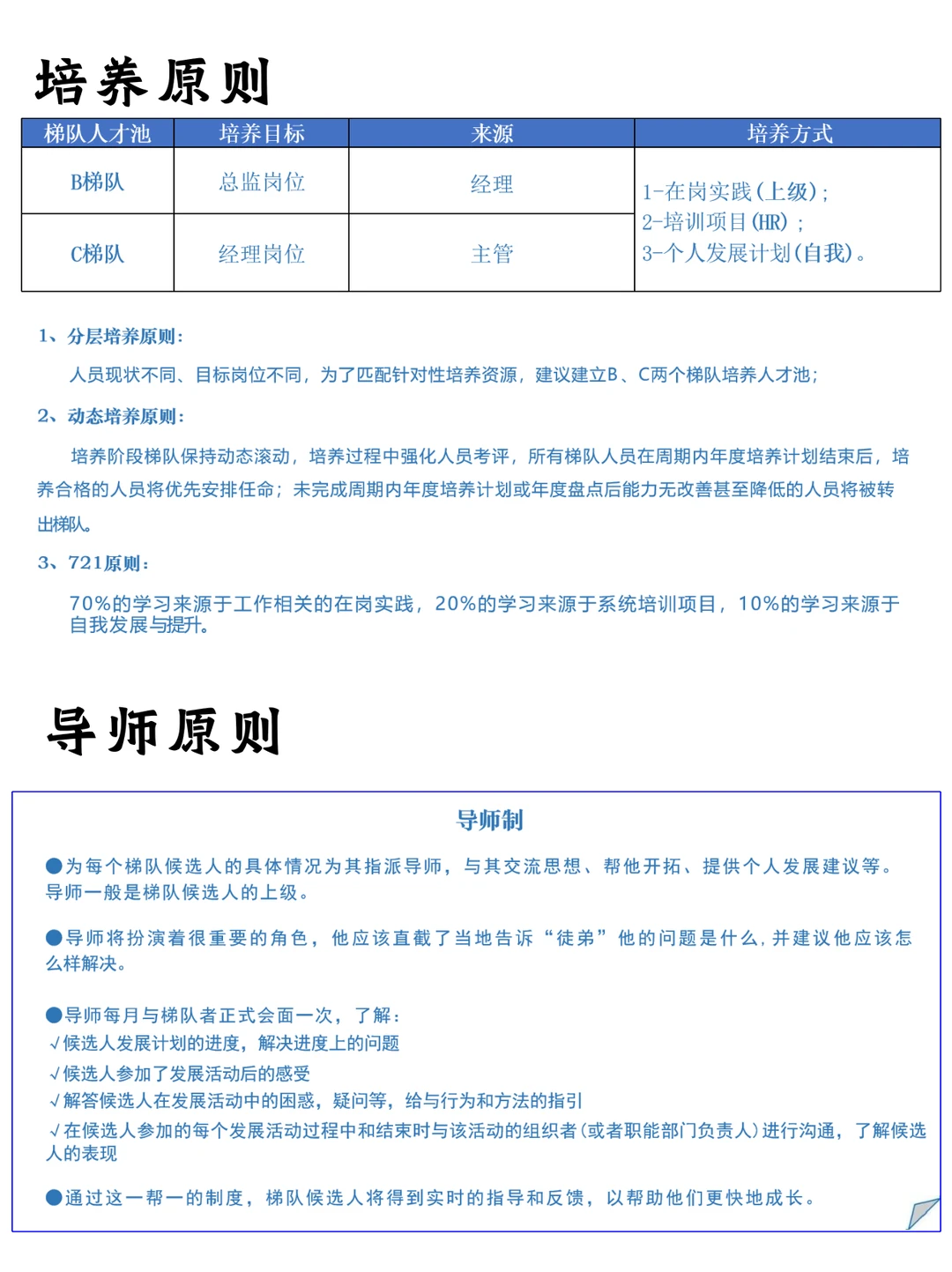 做好这几步 手把手教你做好人才培养和储备