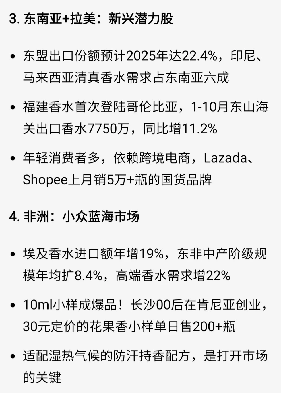 听说香水出口数据很好❓