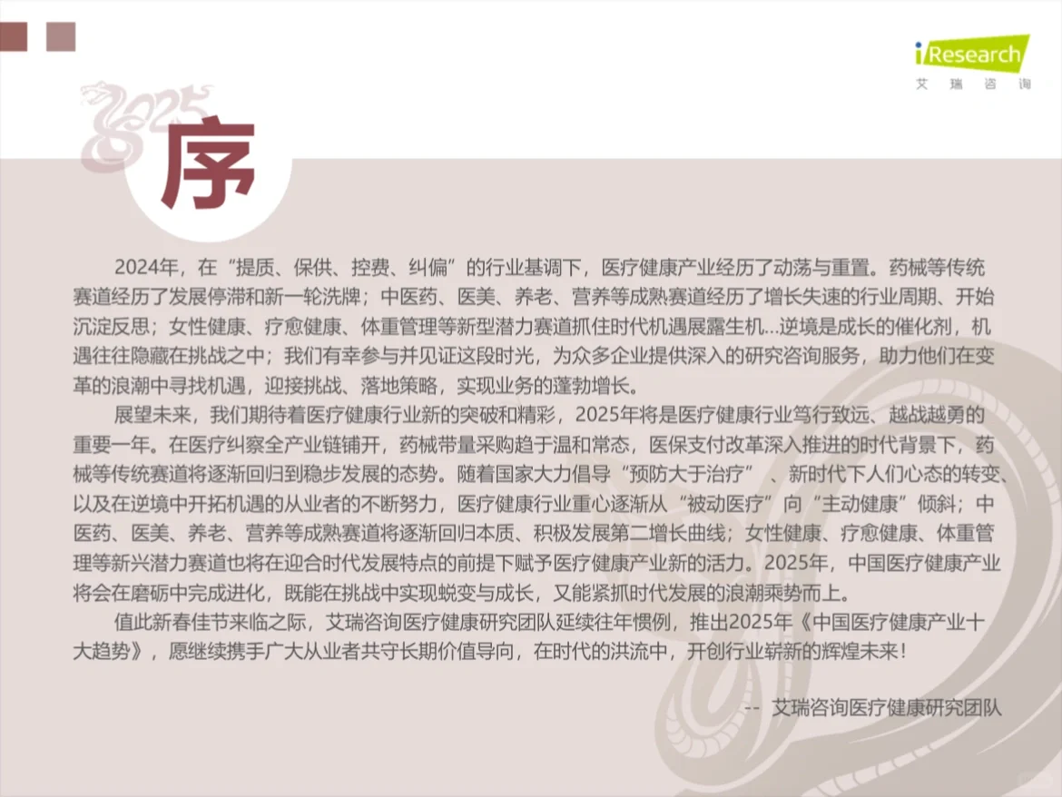 2025年 中国医疗健康产业10大趋势
