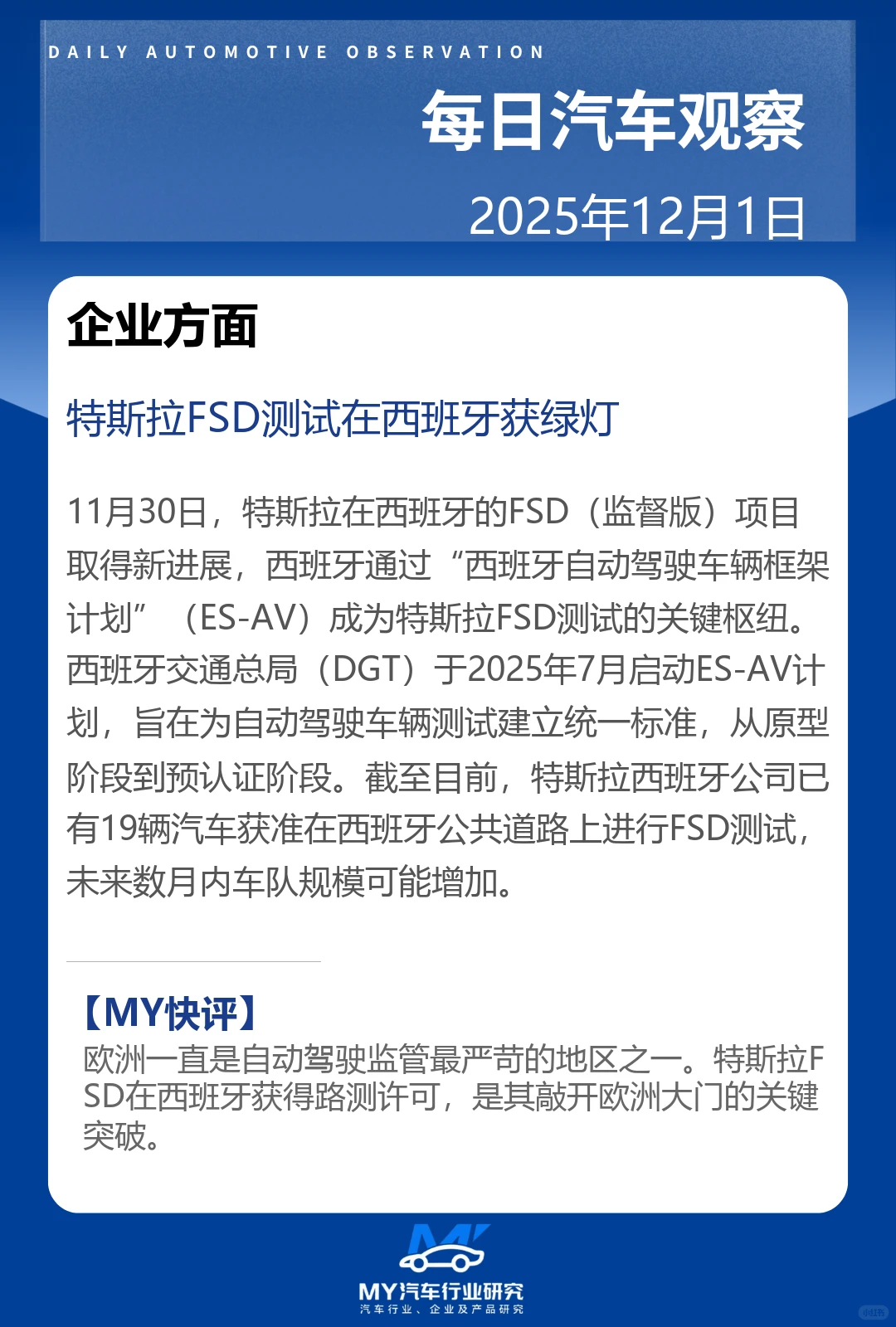 每日汽车观察 2025年12月1日