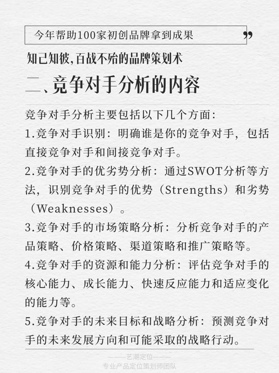 ???初创必看｜竞争对手分析大法