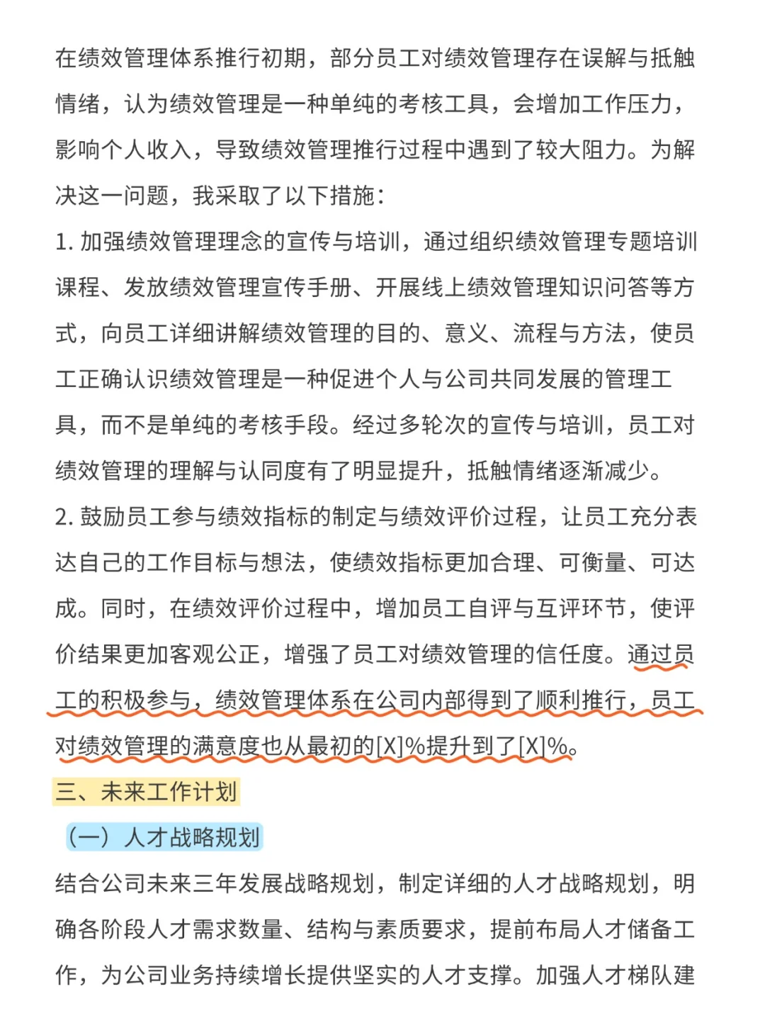 2024人力资源部门年度总结！可照抄！
