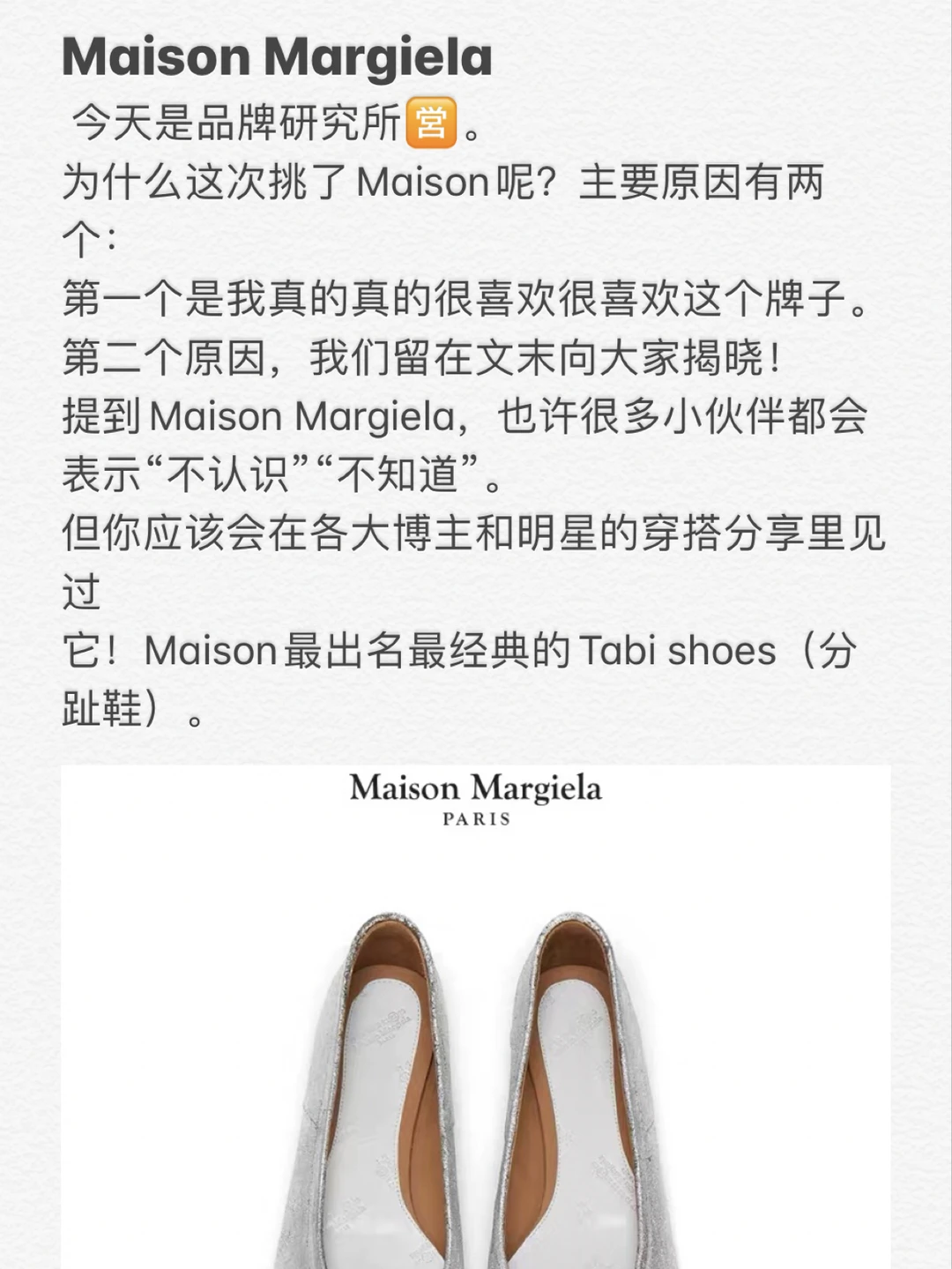 品牌研究所｜Maison Margiela