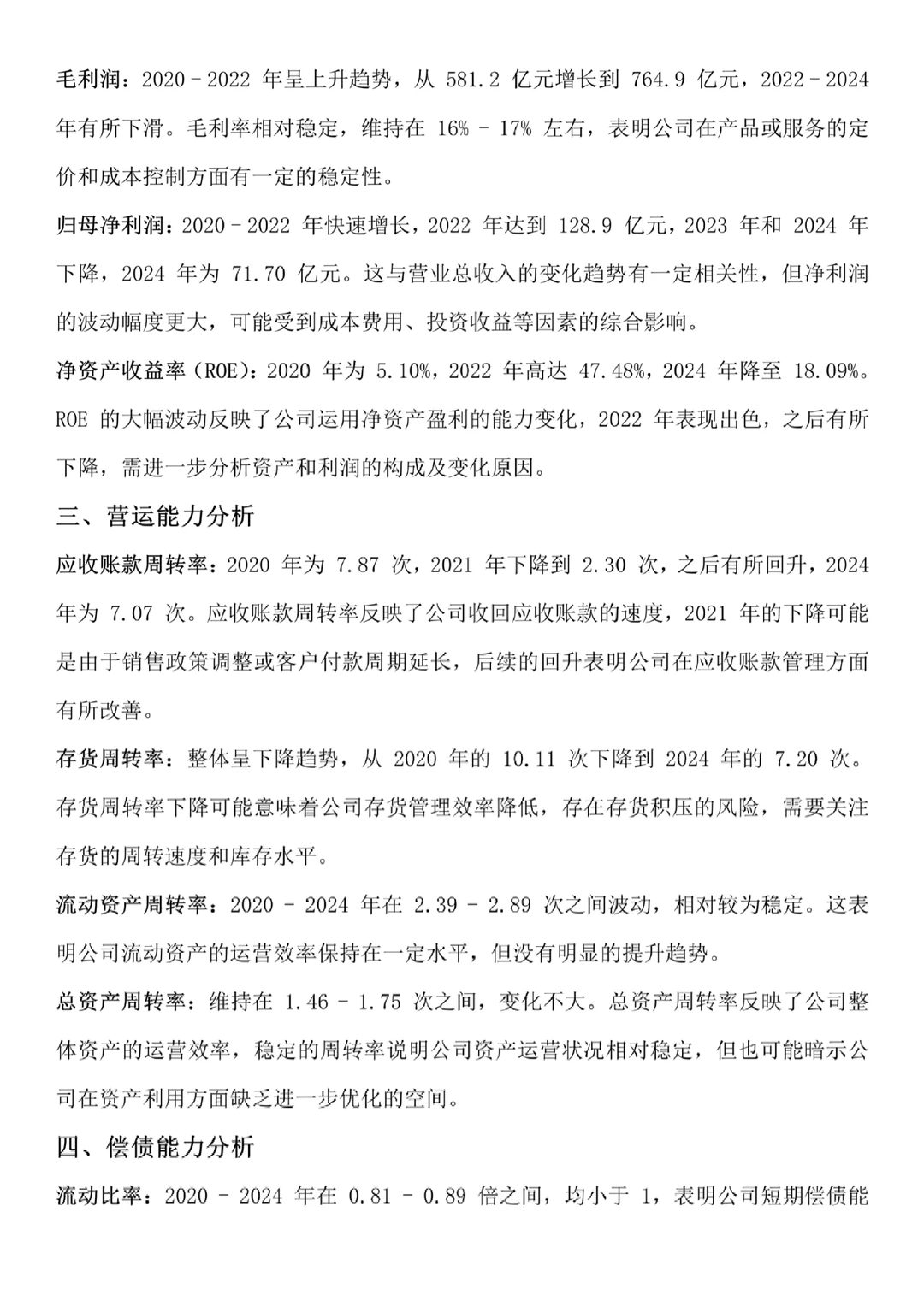 联想集团2020-2024年财务分析报告‼️