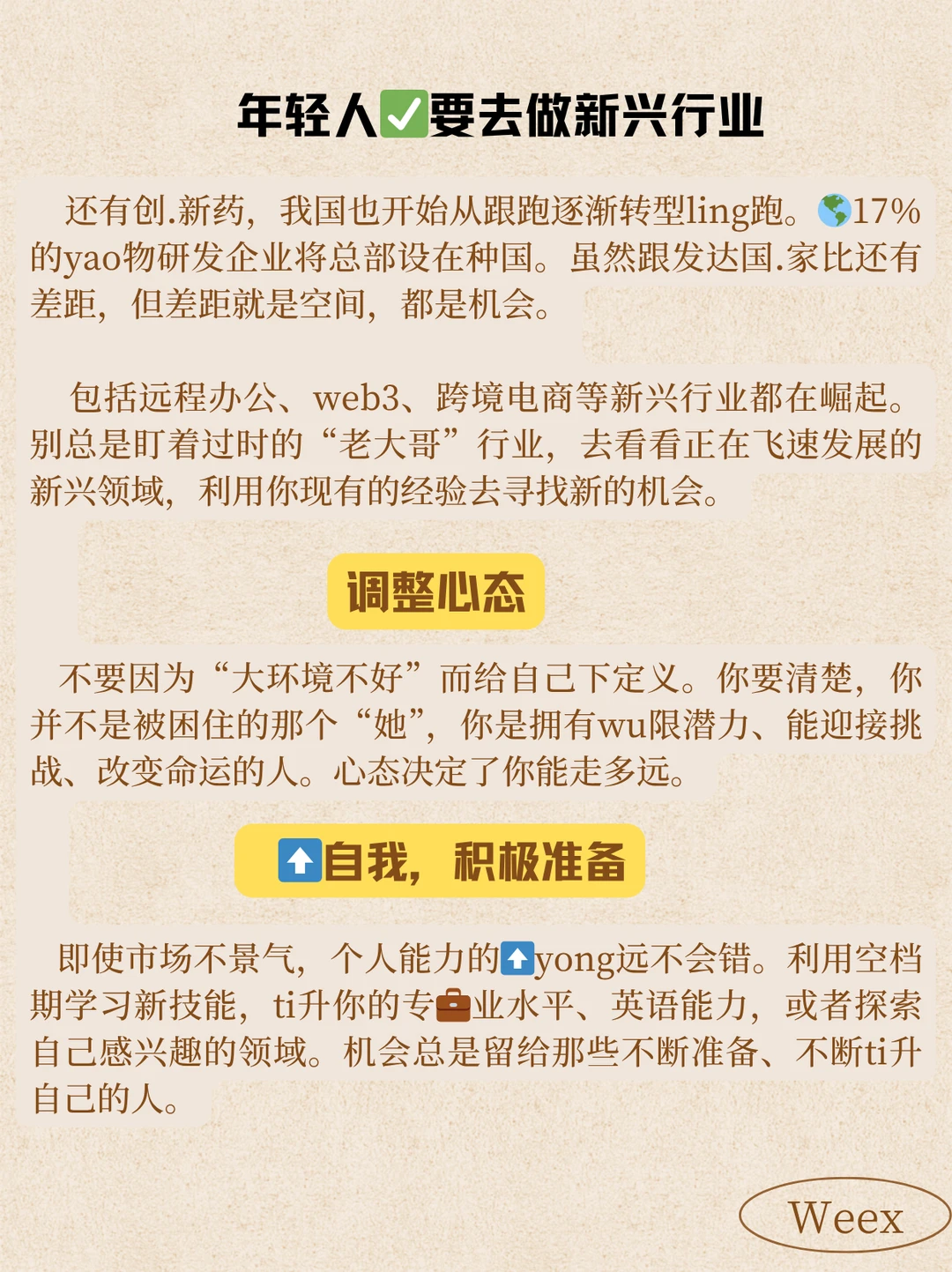 建议年轻人还是要尝试新兴行业❗️