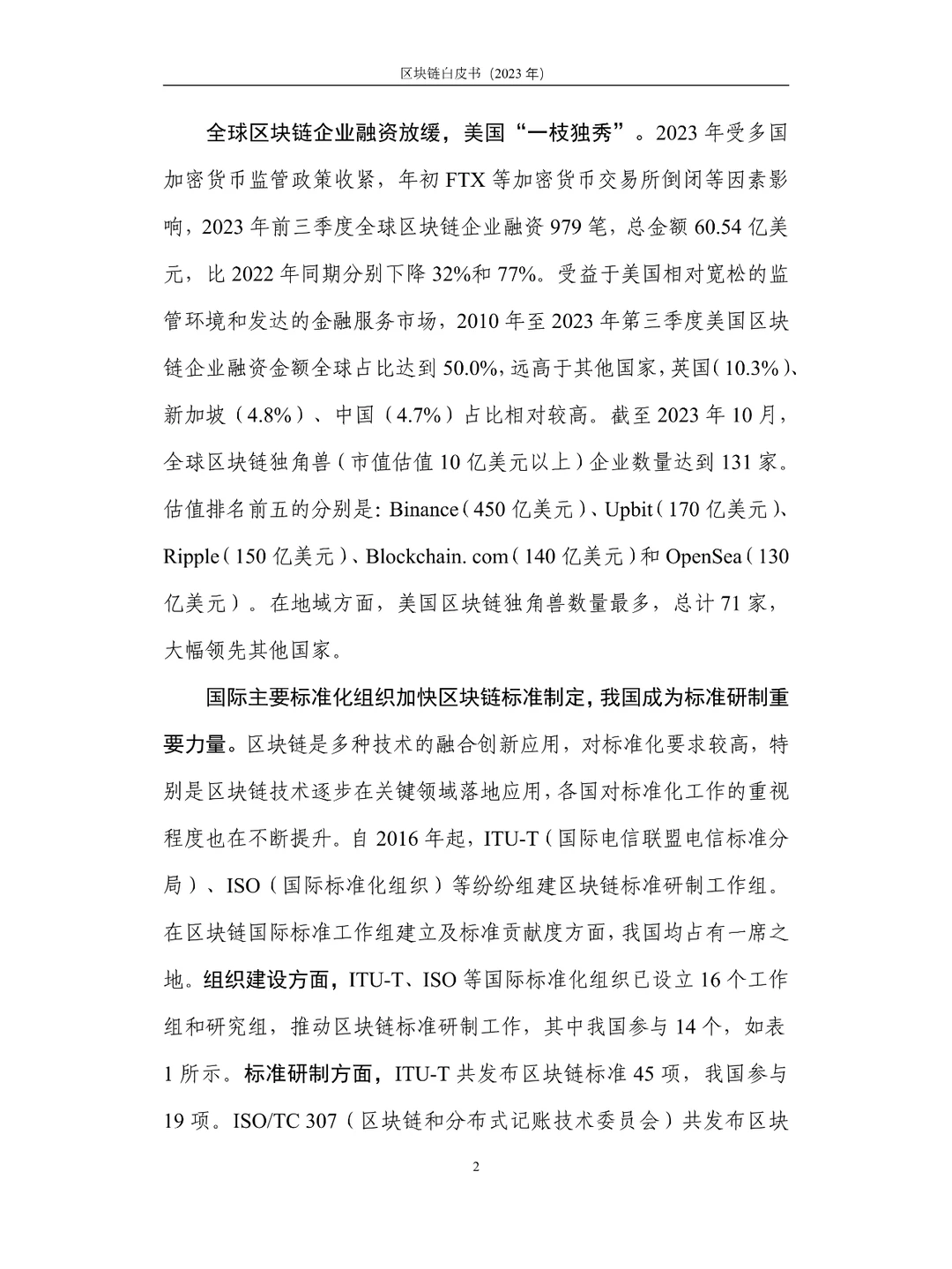 区块链白皮书