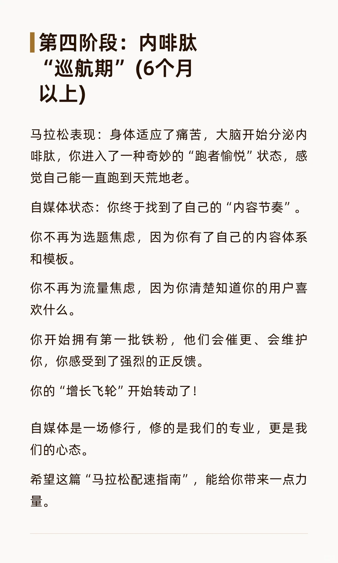 别再瞎跑了！做自媒体就是一场马拉松