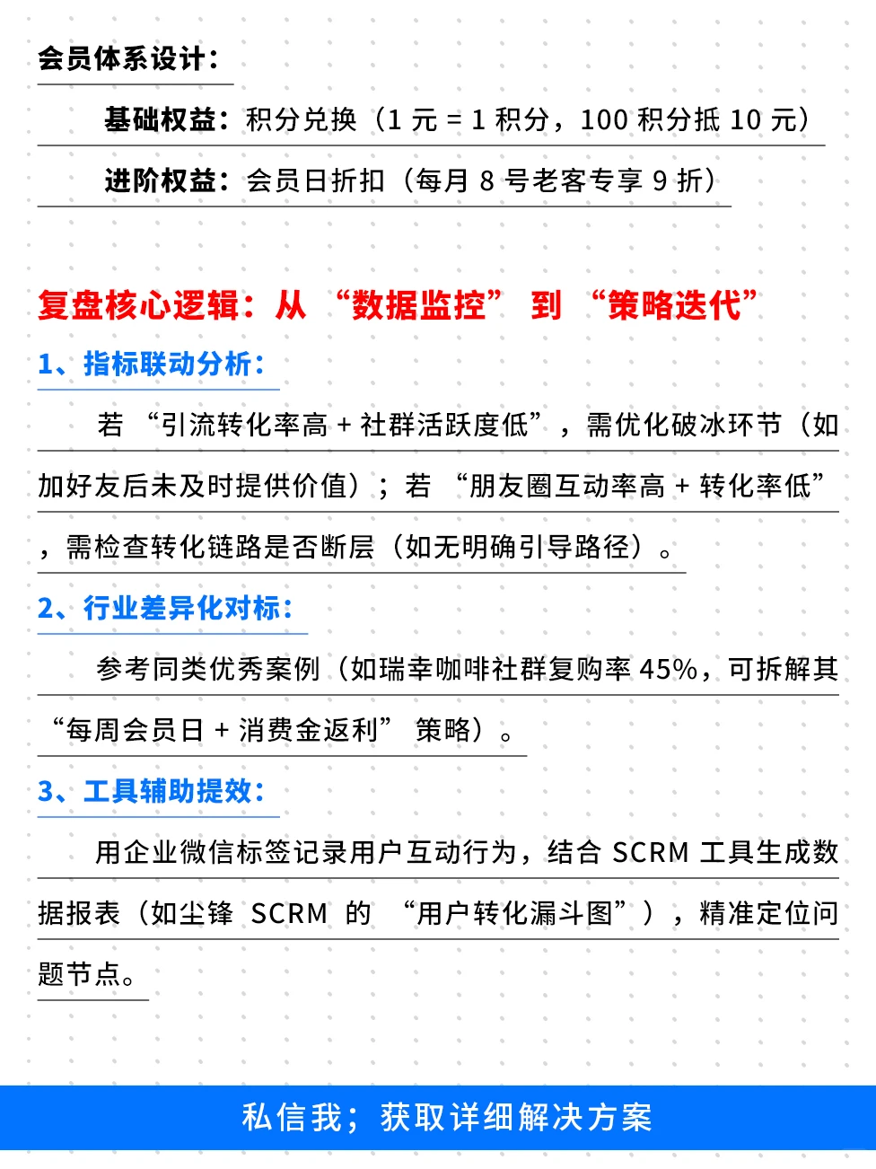 你还不知道如何复盘私域数据？