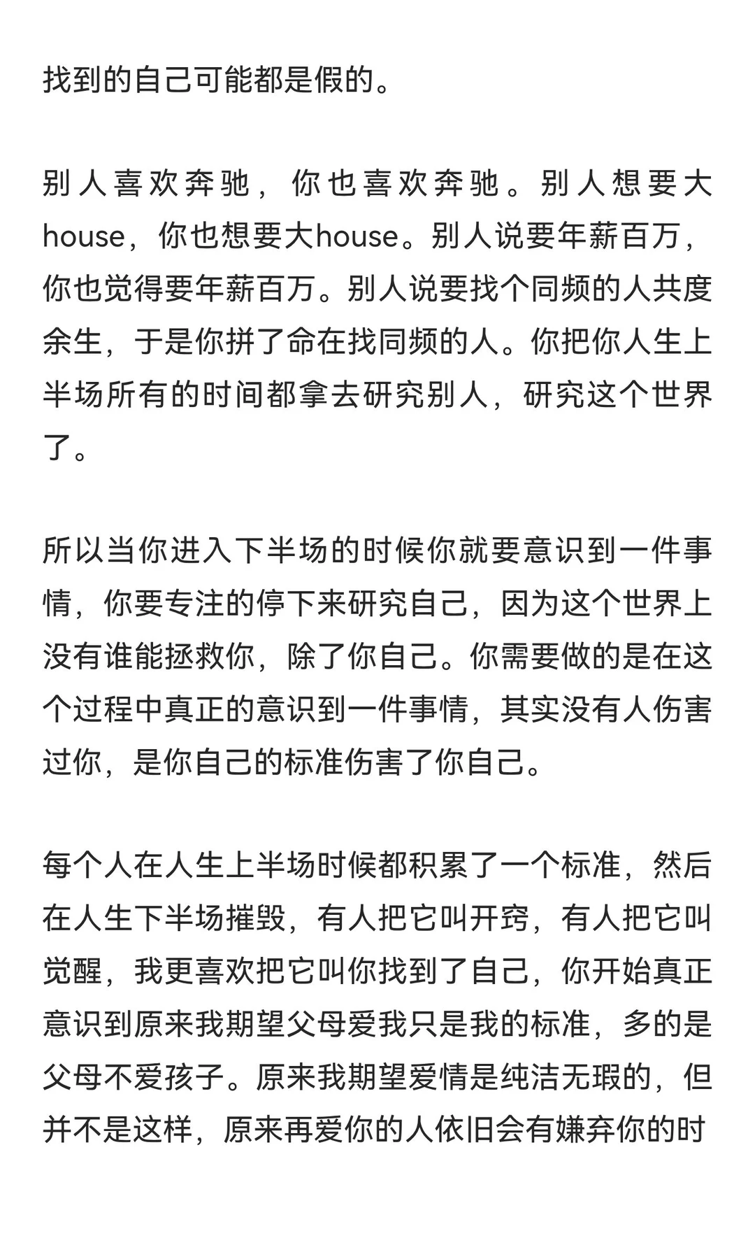 人生的下半场。最重要的是什么