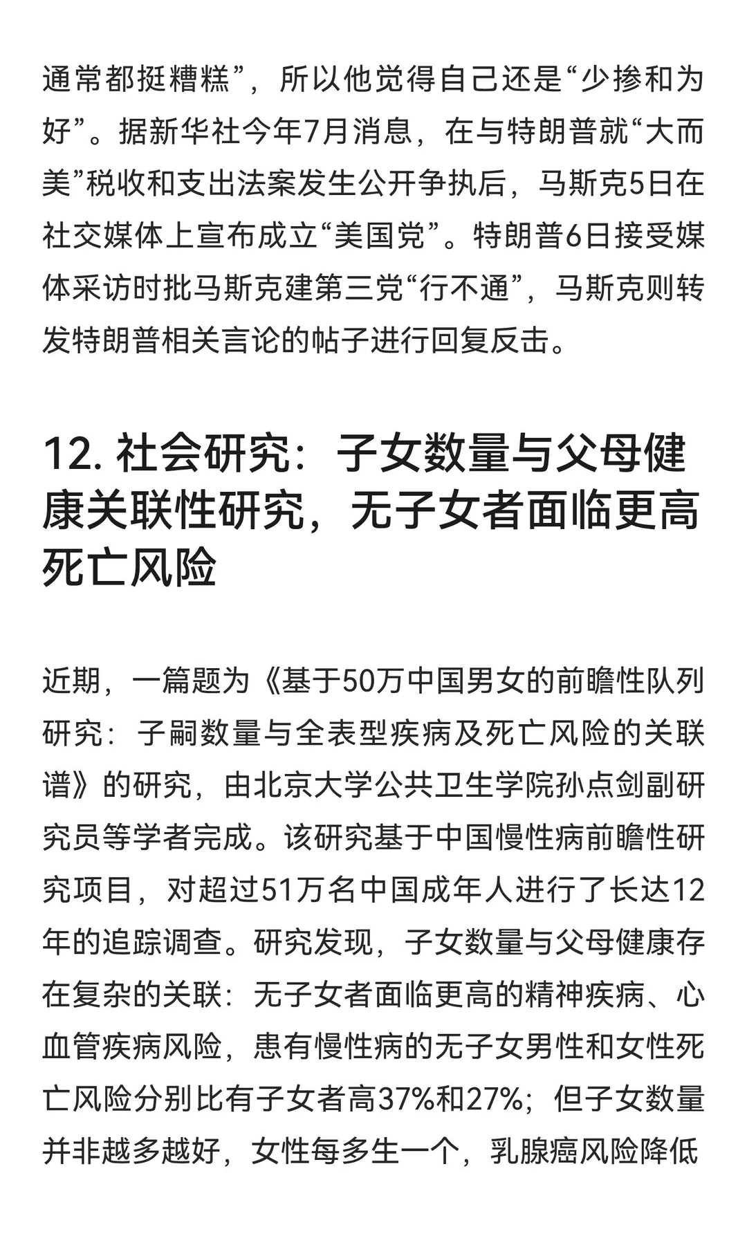 今日信息差｜12 ?️ 2 日